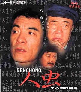 人蟲(chóng)1998[電影解說(shuō)]